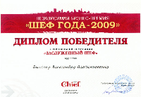 The Chief награждает Бычкова Александра Владимировича дипломом - 