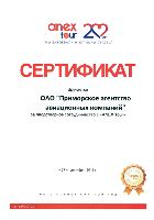 Сертификат за плодотворное сотрудничество с ANEX Tour